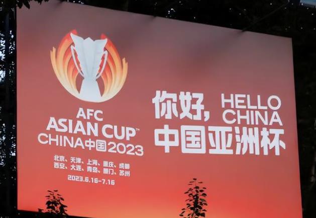 亚足联提交承办2023年亚洲杯，国足自动失去资格(组图)