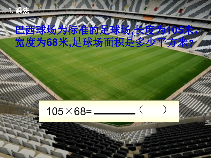 【每日一题】一个足球场面积为7140平方米密度