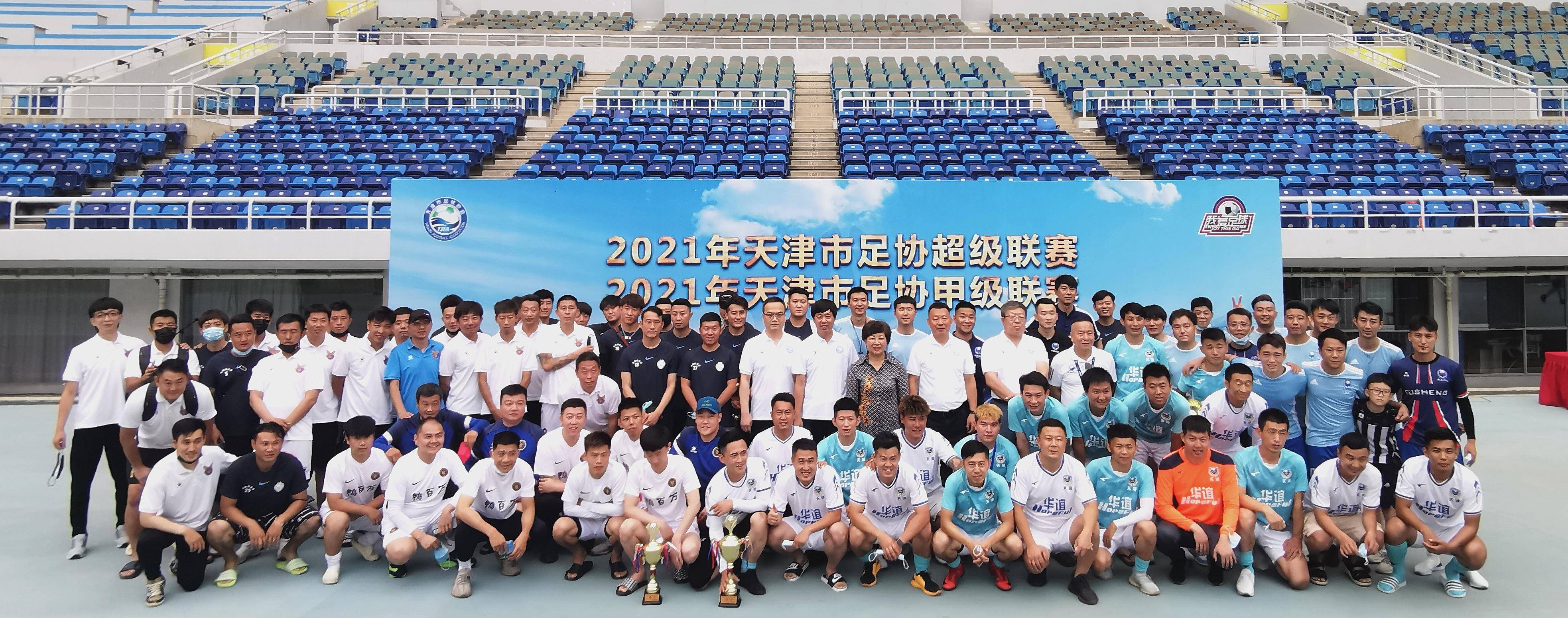
2022年天津市足协超级联赛规程一、办赛宗旨

