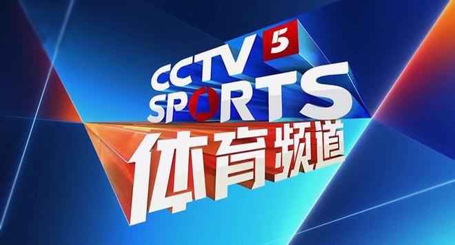 
CCTV5和CCTV5APP直播全国举重锦标赛和中超上海海港对阵长春亚泰