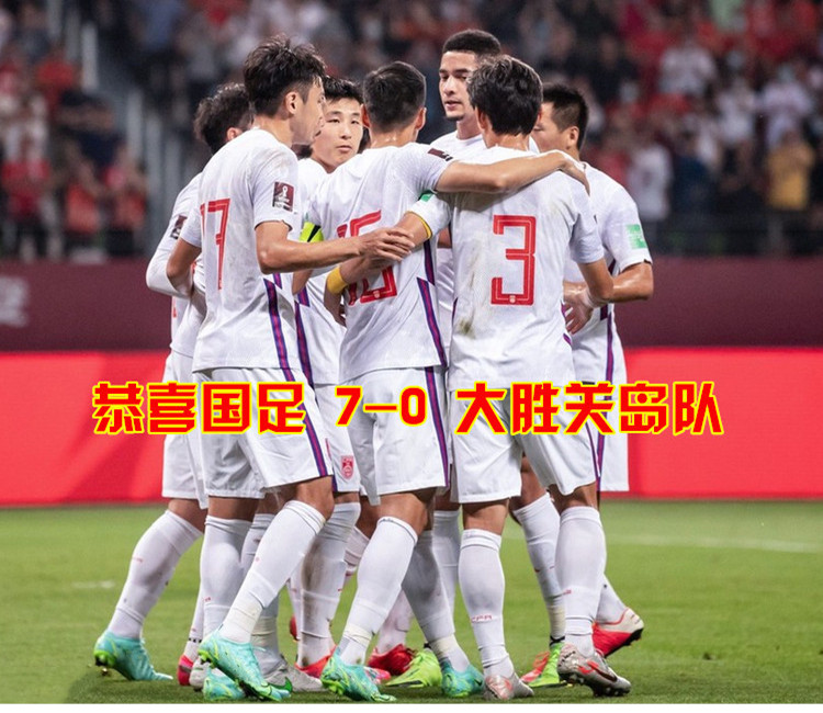 坎利夫公开表态：明天中国队对关岛的比赛，能净胜5个球以上吗？